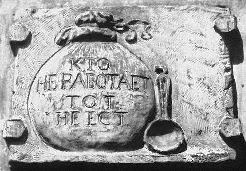 С. Е. Чернышёв. Доска «Кто не работает, тот не ест» в Москве. Цемент. 1918.