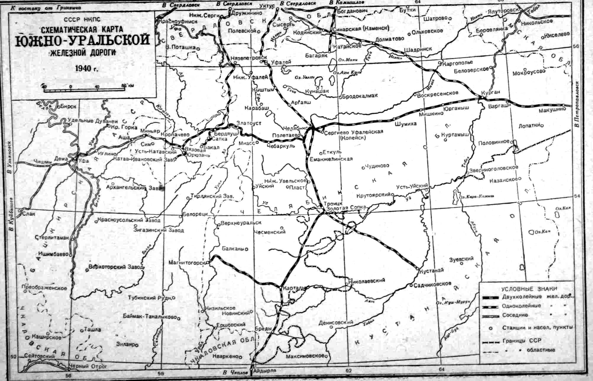 СХЕМАТИЧЕСКАЯ КАРТА ЮЖНО-УРАЛЬСКОЙ ЖЕЛЕЗНОЙ ДОРОГИ 1940 г. Масштаб 1:4 000 000