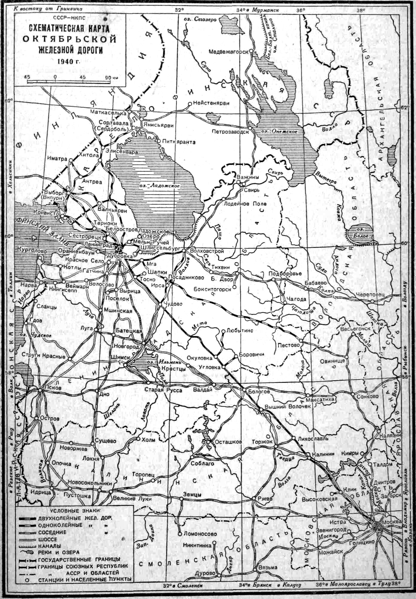 СХЕМАТИЧЕСКАЯ КАРТА ОКТЯБРЬСКОЙ ЖЕЛЕЗНОЙ ДОРОГИ 1940 г. <a href=