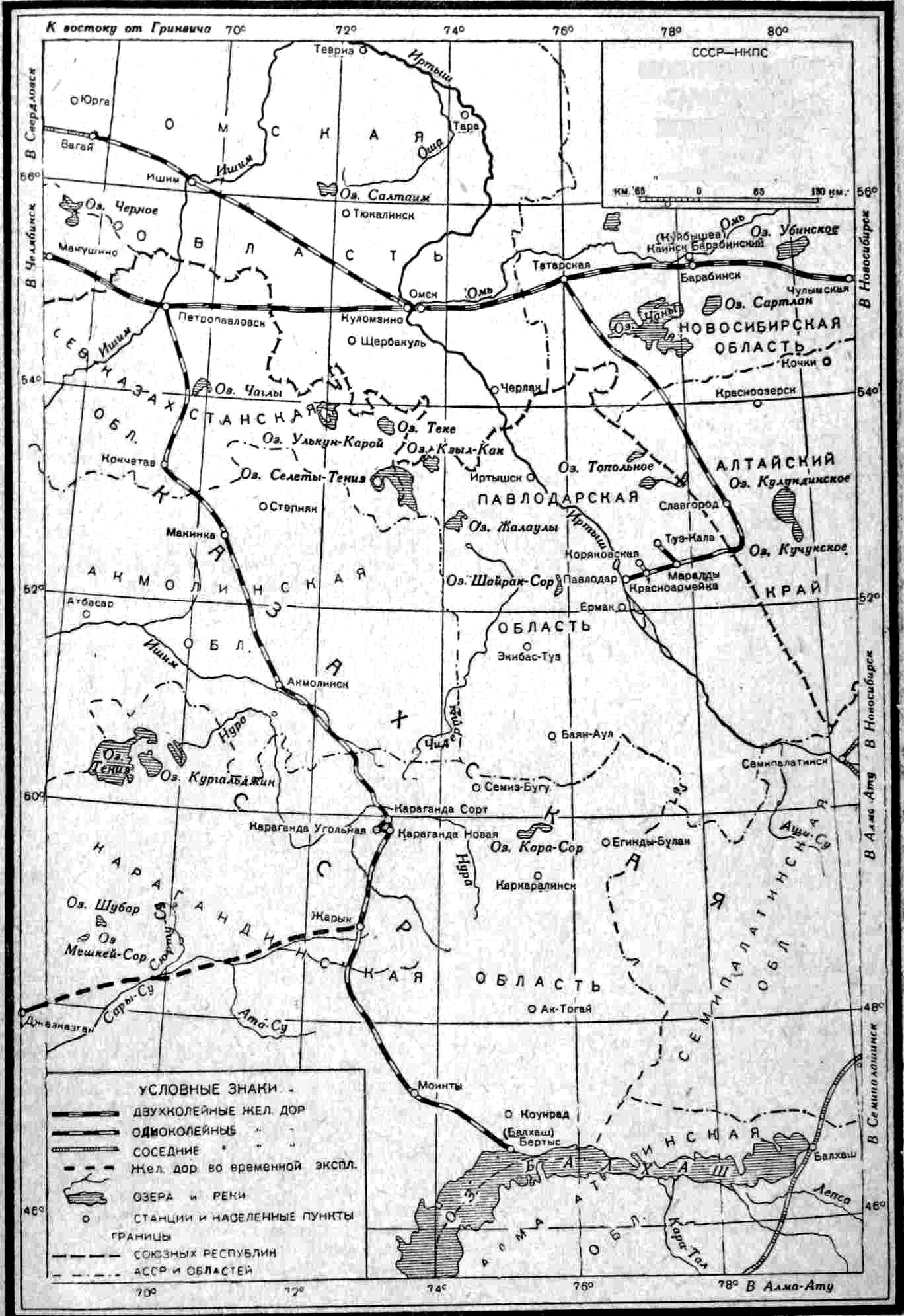 СХЕМАТИЧЕСКАЯ КАРТА ОМСКОЙ ЖЕЛЕЗНОЙ ДОРОГИ 1940 г. <a href=